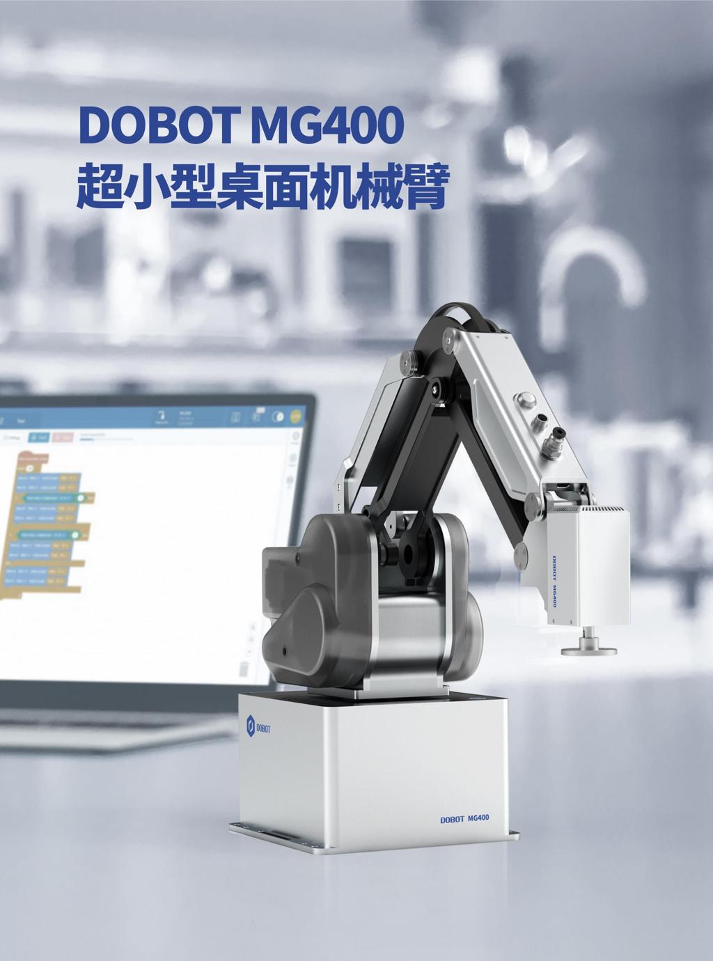 Dobot MG400